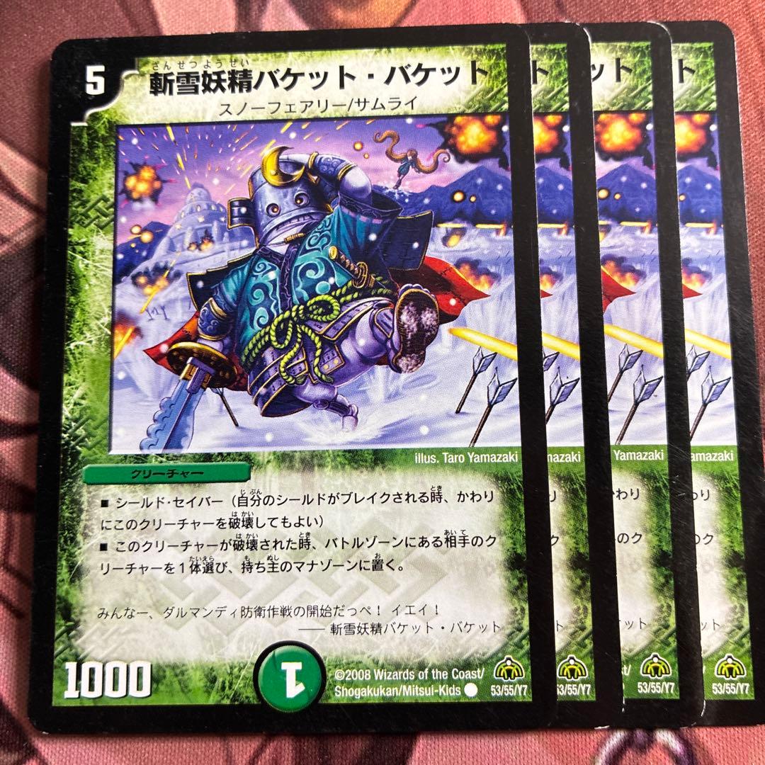 管理番号10011）斬雪妖精バケットバケット×4 - メルカリ