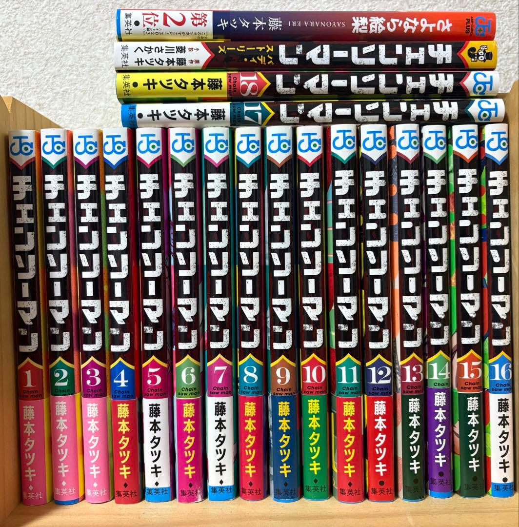 チェンソーマン 漫画1〜18巻 バディストーリーズ さよなら絵里 まとめ売り チェンソーマン バディ・ストーリーズ／藤本タツキ／菱川さかく