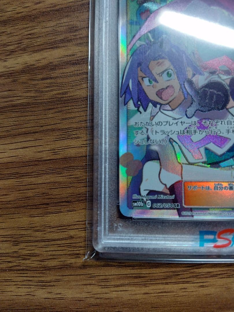 PSA10】ムサシとコジロウ SR - メルカリ