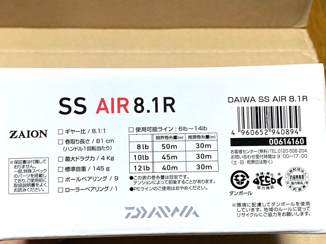 最終値下げ‼️機関良好‼️ダイワ　SS AIR 8.1R 右ハンドル仕様
