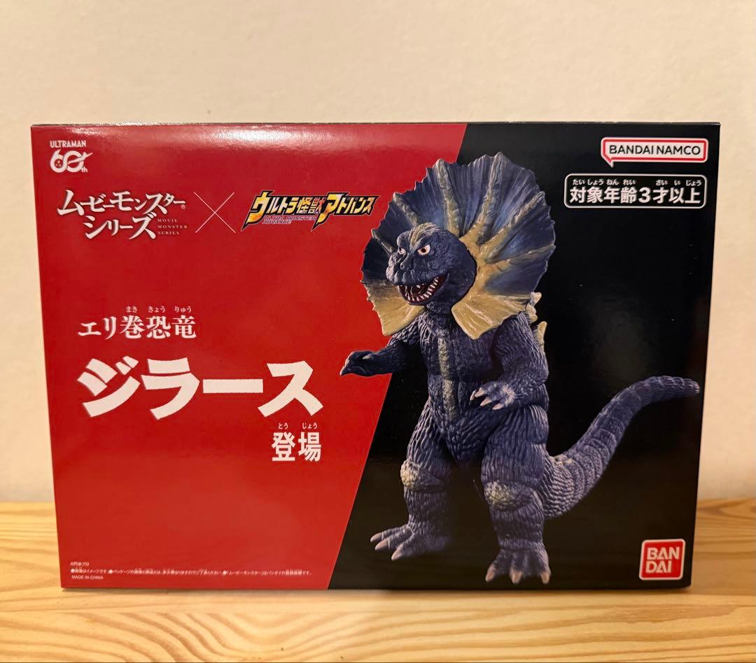 ムービーモンスターシリーズ×ウルトラ怪獣アドバンス エリ巻恐竜