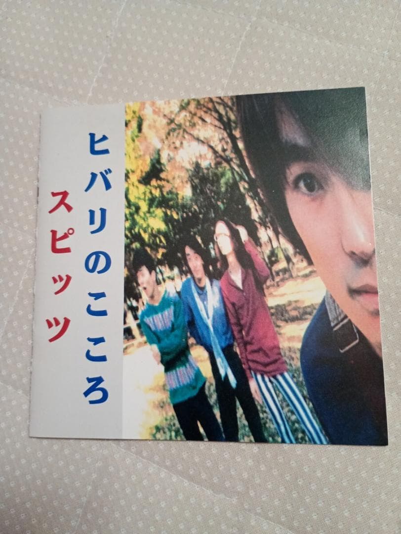 【Tstak】スピッツ 『ヒバリのこころ』【美品】【インディーズ】
