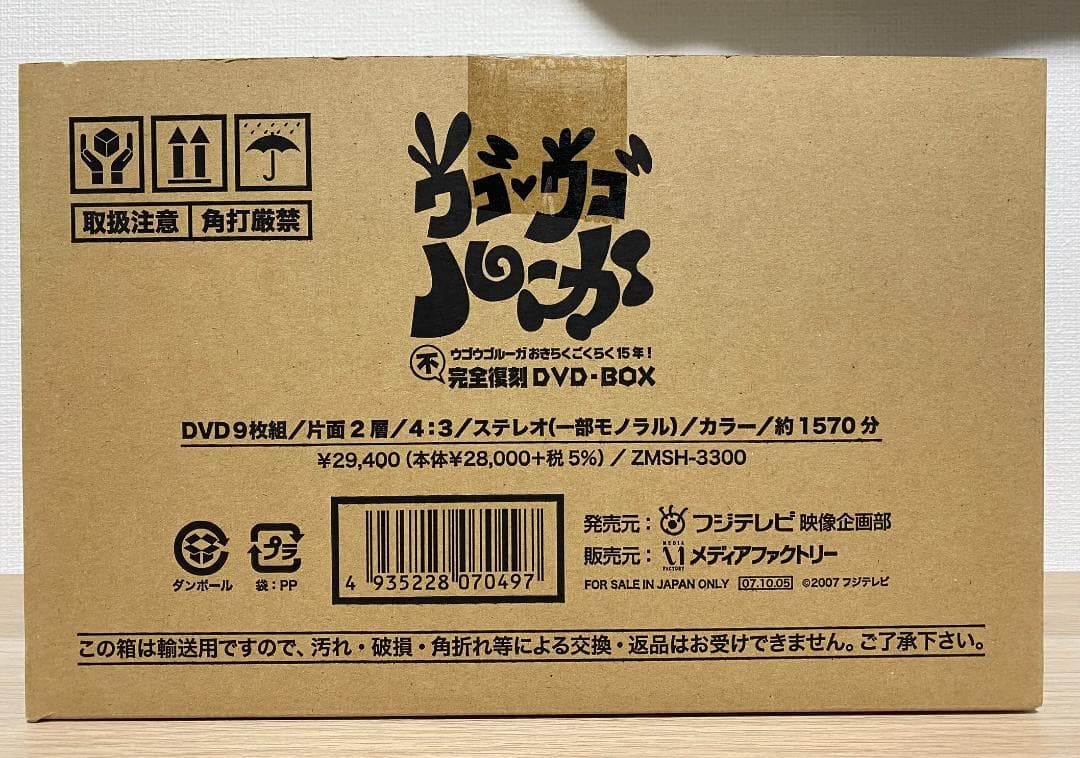 【新品】ウゴウゴルーガ おきらくごくらく15年 不完全復活 DVD - BOX ウゴウゴルーガおきらくごくらく15年!不完全復刻DVD-BOX : ウゴウゴ
