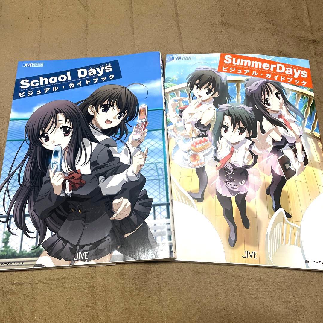 2冊セット】Schooldays、Summerdaysビジュアル・ガイドブック - メルカリ