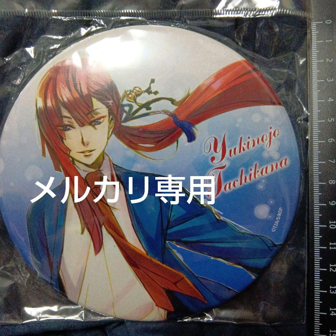 最初期希少 キンプリ 太刀花ユキノジョウ 大型 缶バッジ スタンド付き 最初期希少 キンプリ 太刀花ユキノジョウ 大型 缶バッジ スタンド付き