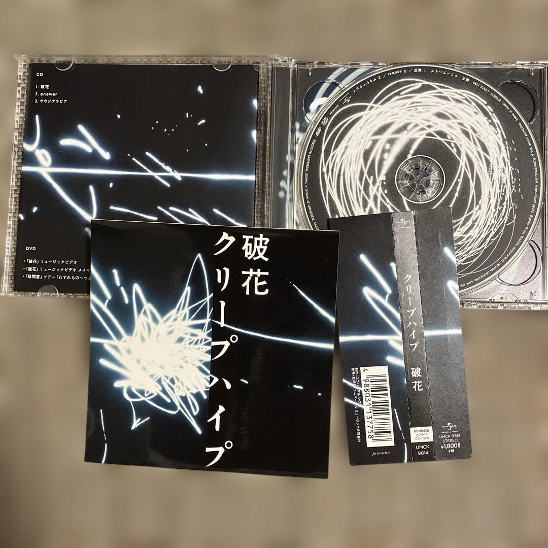 クリープハイプ 初回限定盤CD まとめ売り☆おまけ付き - メルカリ