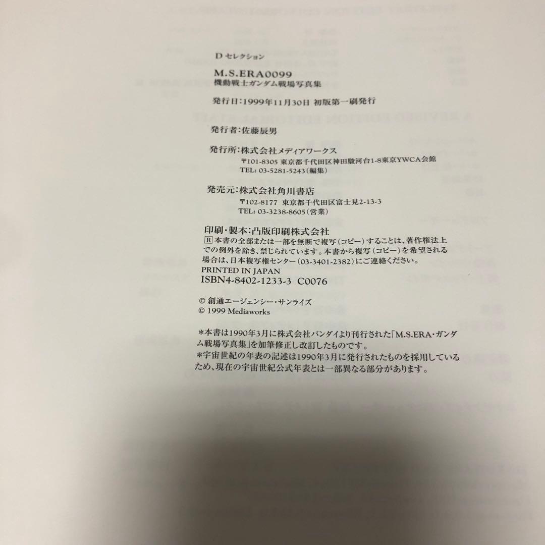 M.S.ERA0099 MOBILE SUIT GUNDAM 機動戦士ガンダム