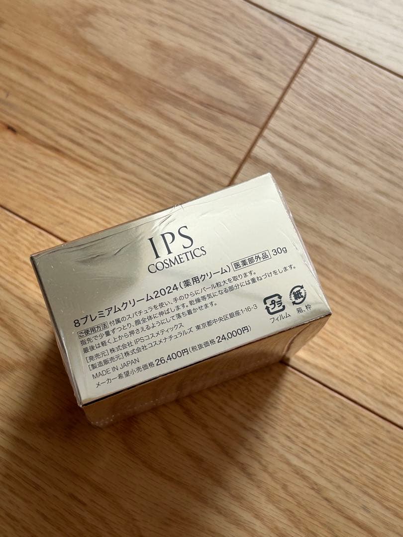 【新品未開封】IPS コスメティックス　8プレミアム　2024