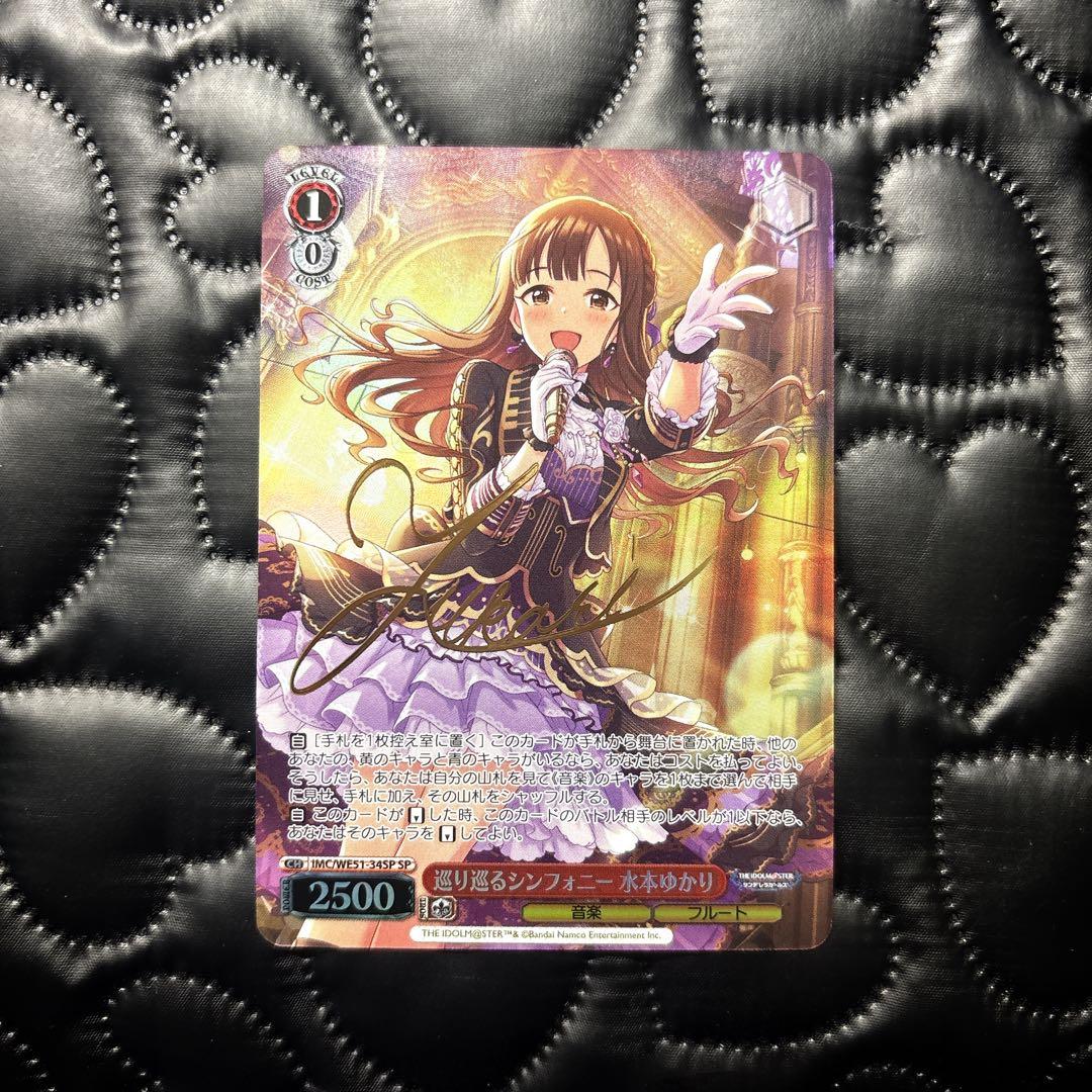 巡り巡るシンフォニー 水本ゆかり sp SP 巡り巡るシンフォニー 水本ゆかり(サイン入り) 販売 | プレミアム