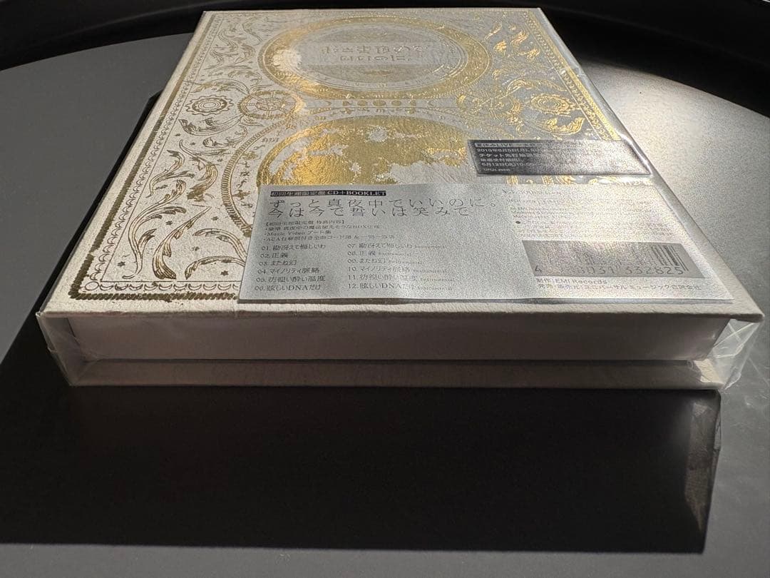 新品未開封【ずっと真夜中でいいのに。】　『今は今で誓いは笑みで　初回生産限定盤』