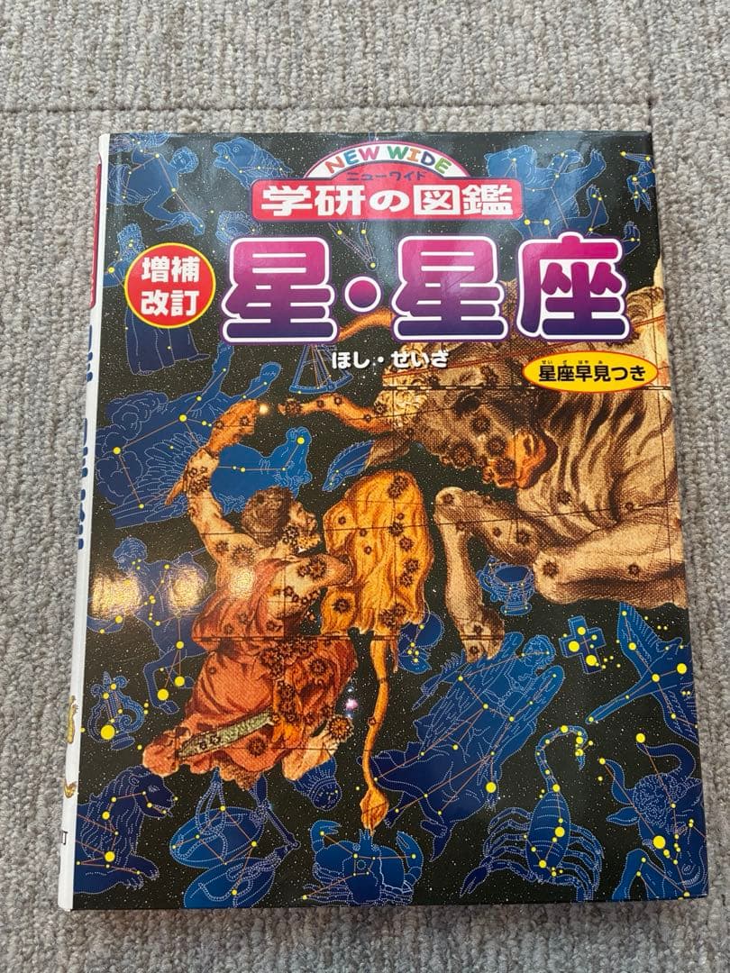 ニューワイド【学研の図鑑】 20冊セット まとめ売り