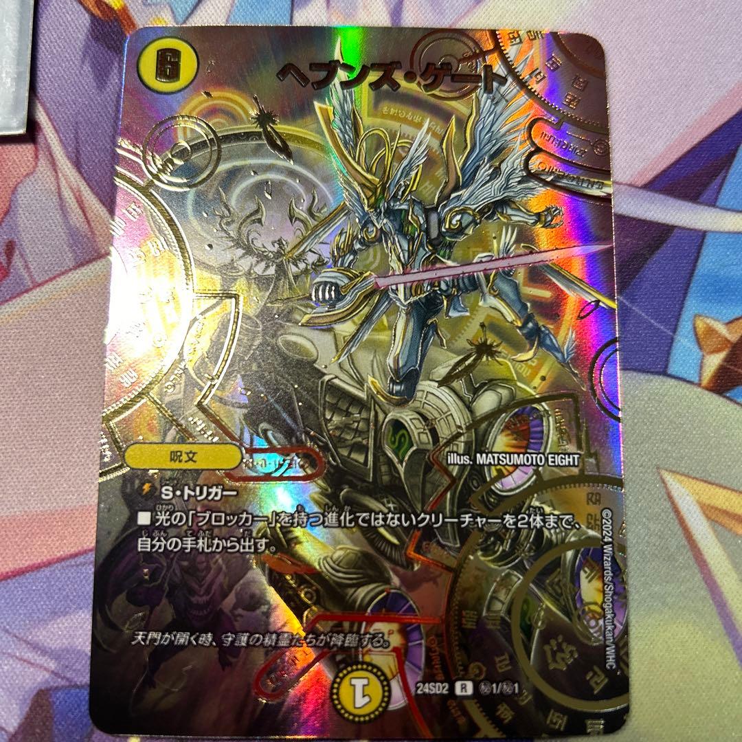 ヘブンズゲート シークレット 24SD2 - メルカリ