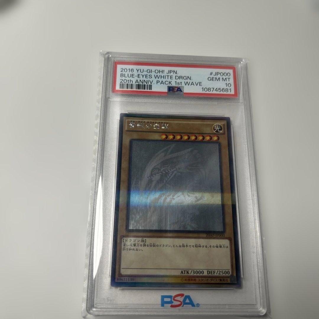 遊戯王OCG 青眼の白龍 20AP ホロパラPSA10 ブルーアイズ 遊戯王】 青眼の白龍 20AP/ホロ の通販 - カーナベル