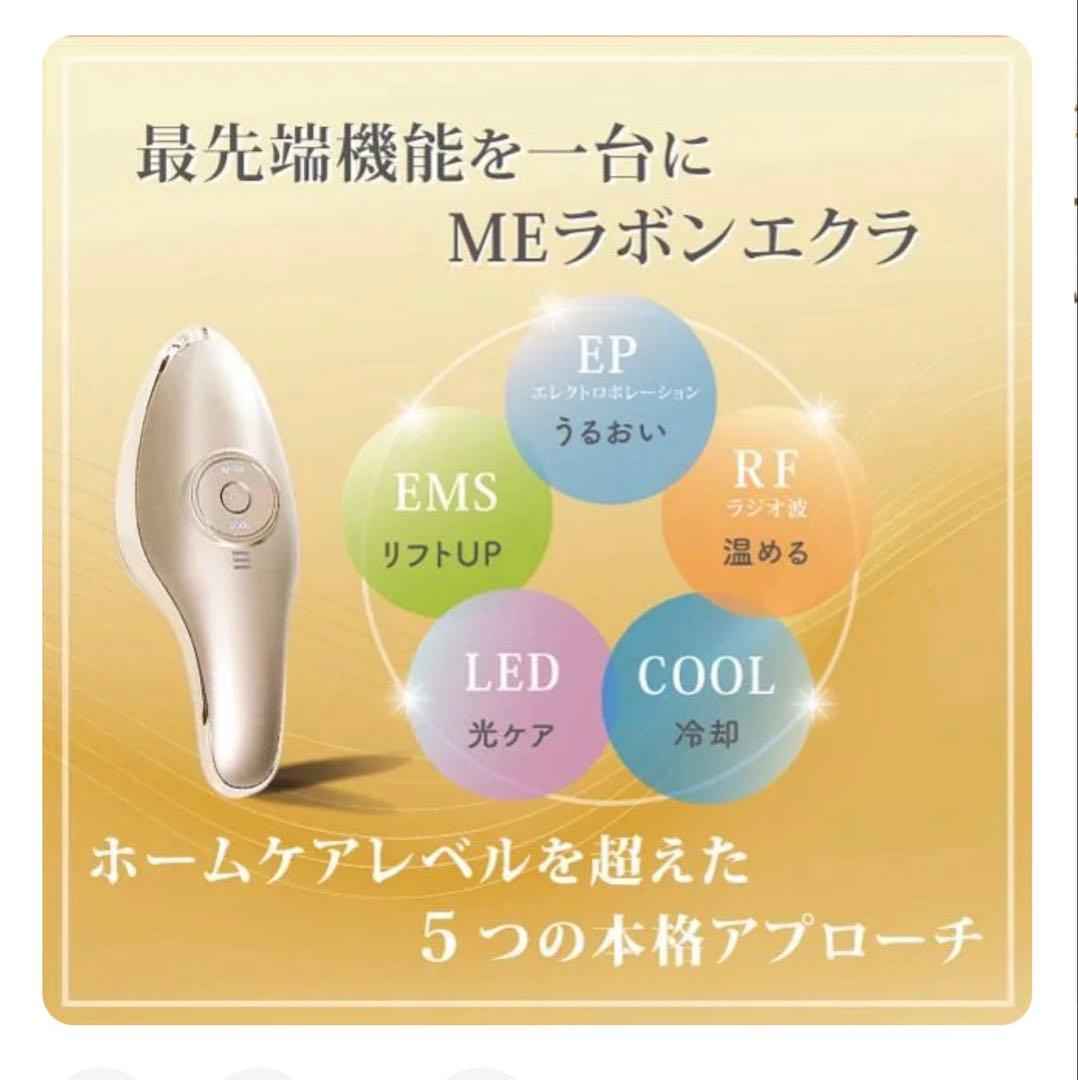♡*♡様 ♦️お買い得♦️IKKOプロデュース MEラボンエクラ美顔器 充電