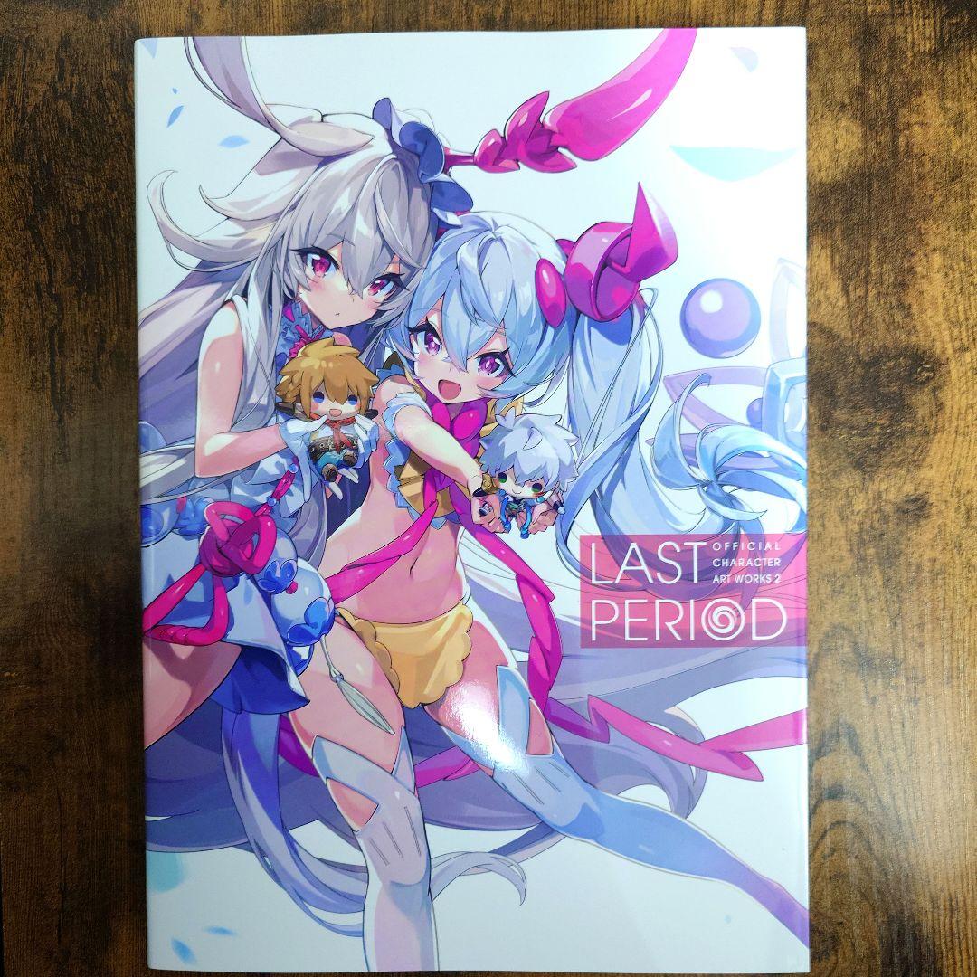 ラストピリオド オフィシャルキャラクターアートワークス 1&2 画集