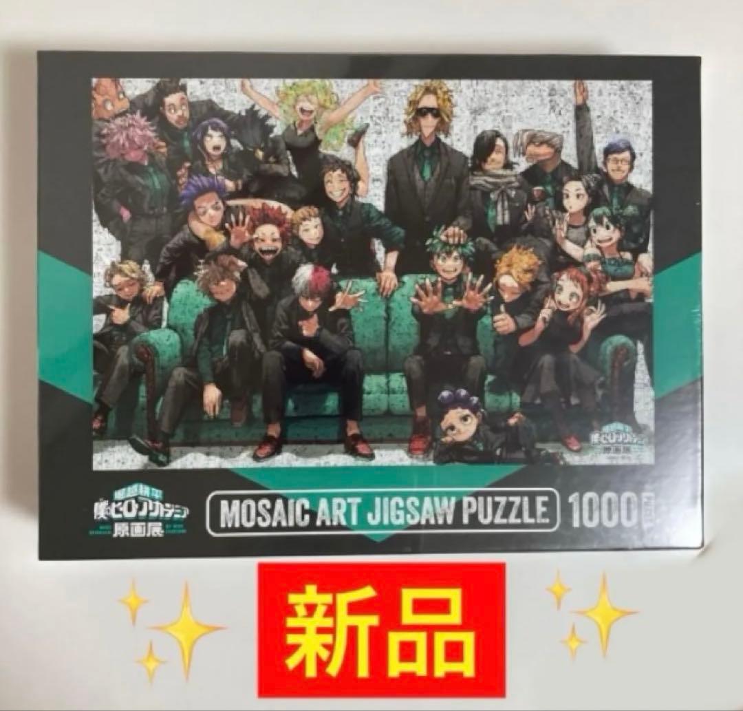 ✨【完売品】 ☆ヒロアカ 原画展 モザイクアートジグソーパズル ♪新品