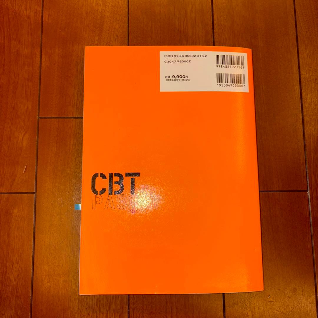 ☆みみ様専用☆CBT PASS 問題集 2023 臨床系 第8版