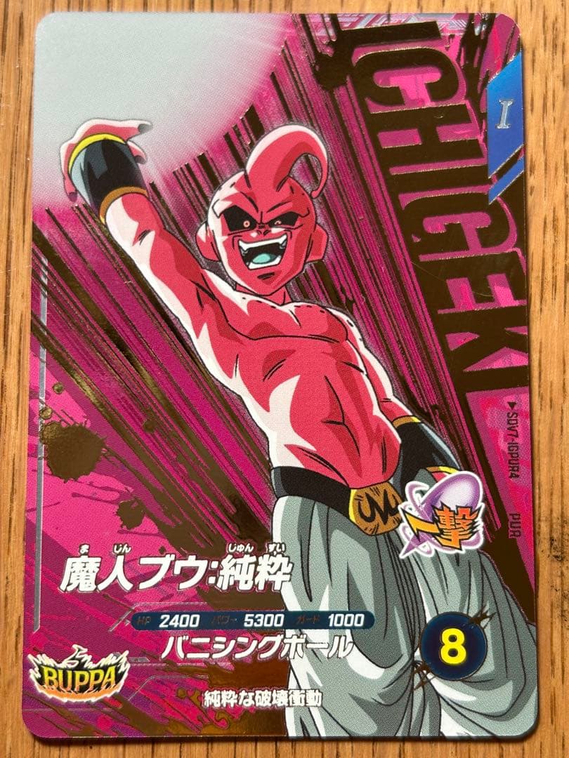 ドラゴンボールスーパーダイバーズ pur sdv7-igpur4 魔人ブウ純粋