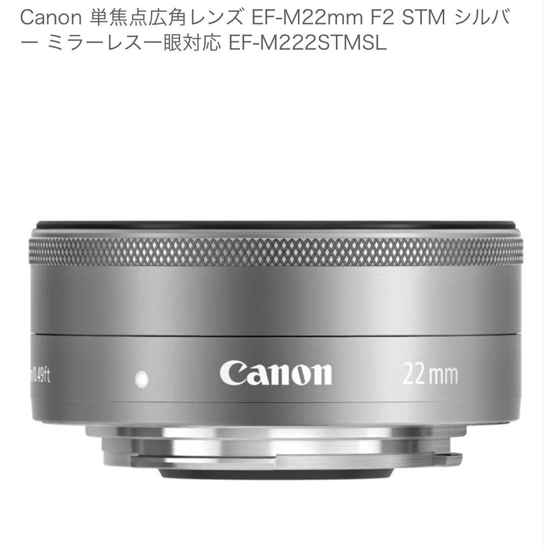 Canon 単焦点広角レンズEF -M22mm F-2 STM シルバー