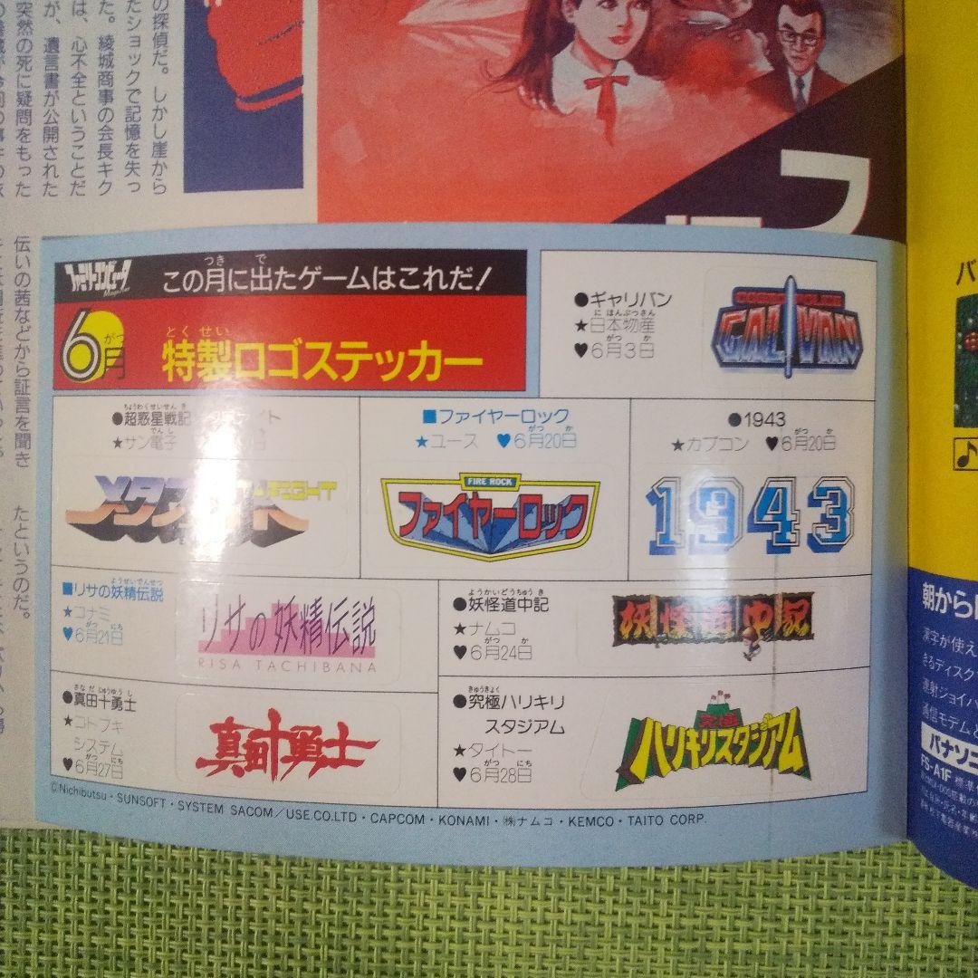 ファミマガ 1988年No.14 - メルカリ