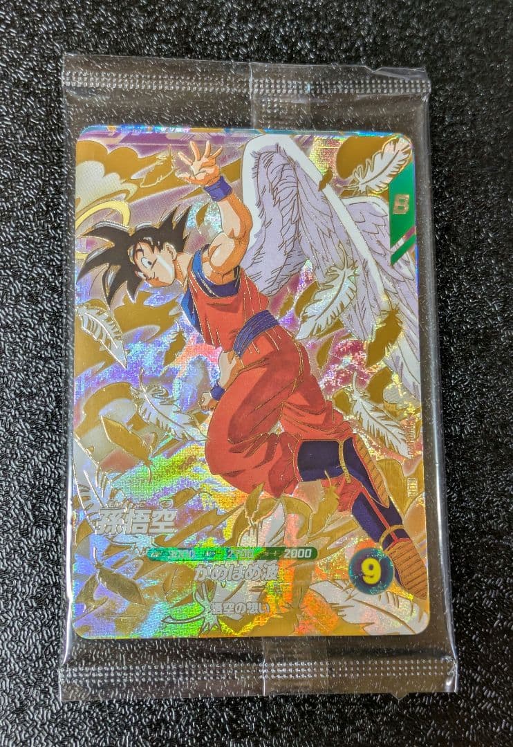 孫悟空 かめはめ波 SDVP-020【ドラゴンボールスーパーダイバーズ