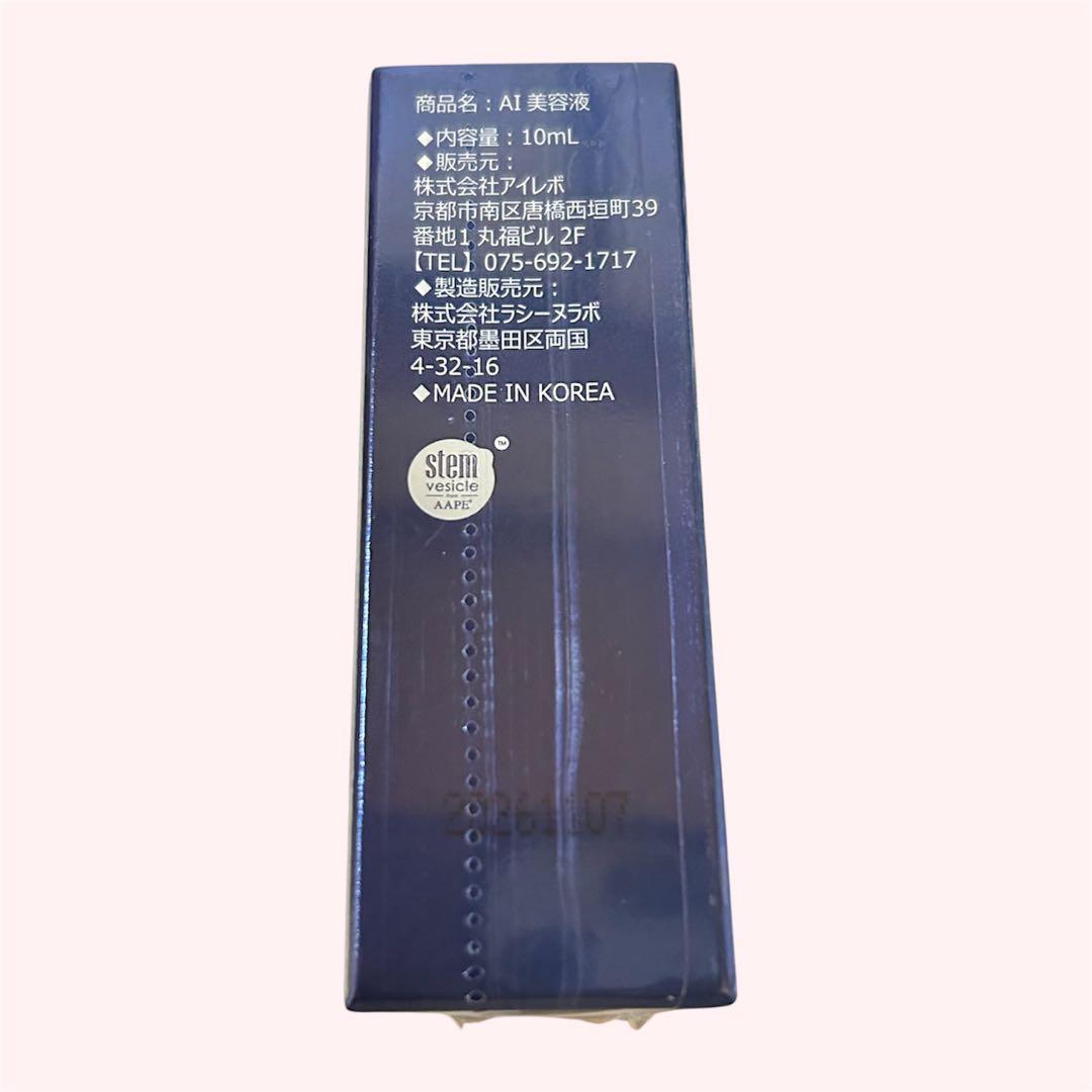 Ai Revo 美容液 10mL 【リニューアル前・旧処方】 2本セット