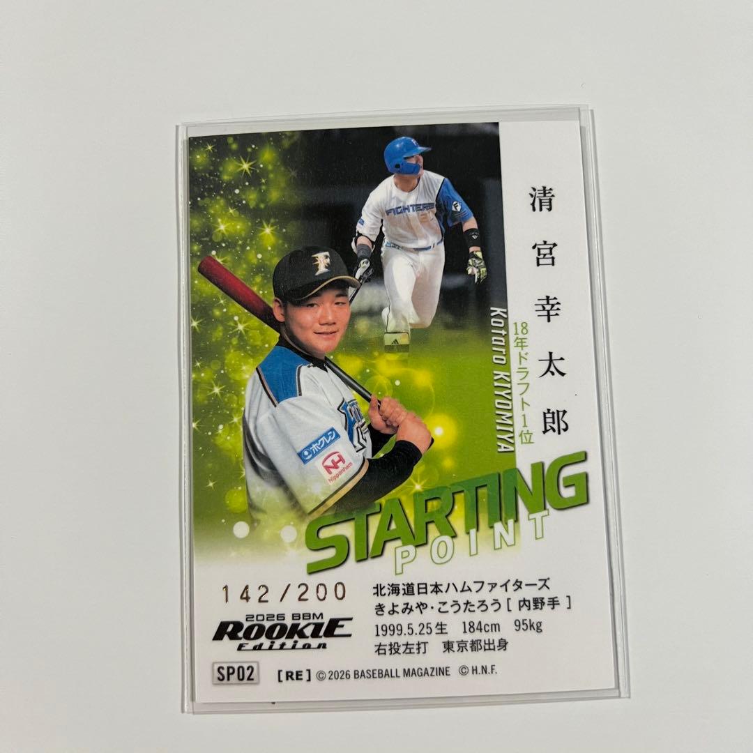 清宮幸太郎 北海道日本ハムファイターズ 2026BBMルーキーエディション