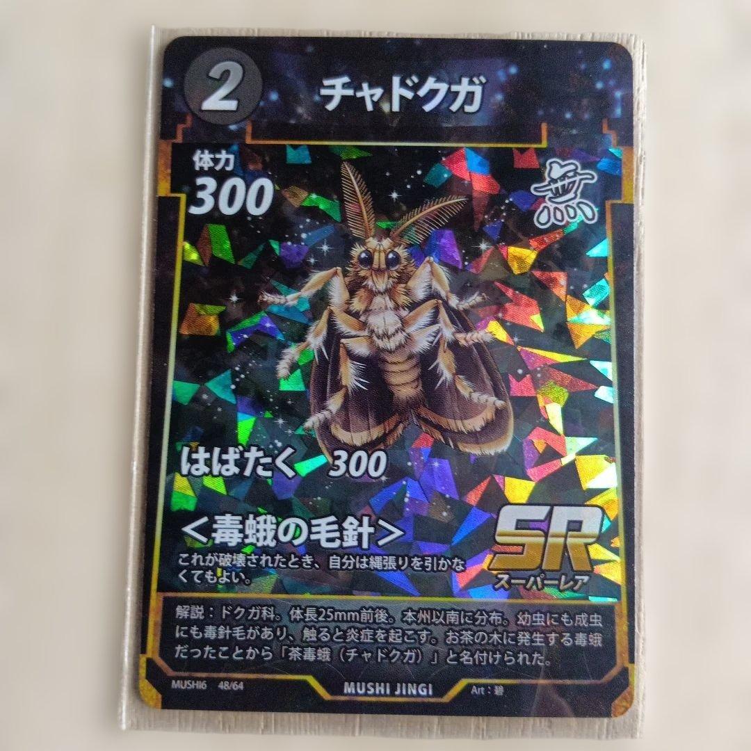 蟲神器13枚セット LR1枚 SR8枚 N4枚 - メルカリ