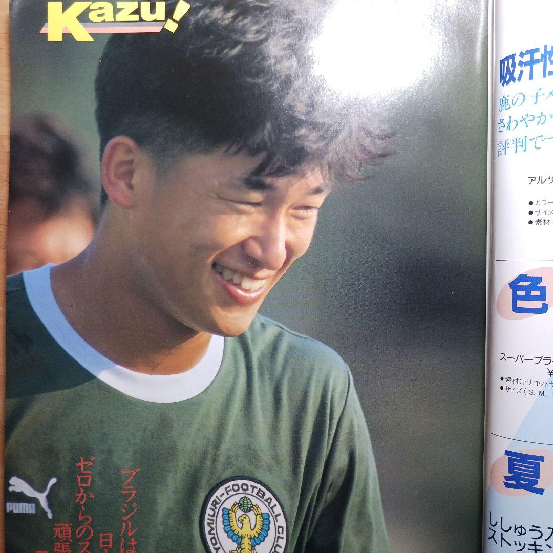 サッカーマガジン 三浦知良 1990 No.378 - メルカリ