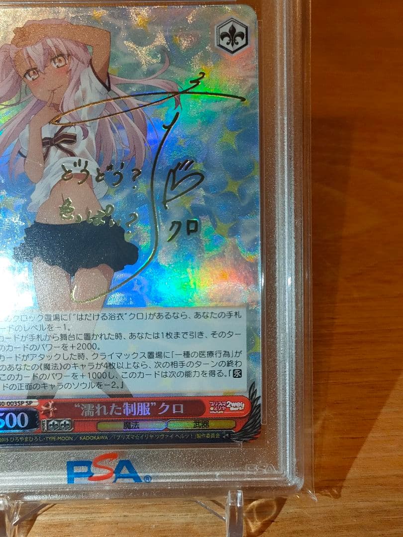 プリズマイリヤ　濡れた制服　クロ　sp　psa10