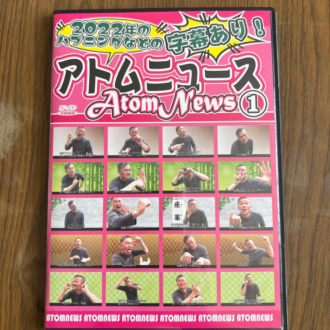 手話DVD】砂田アトム氏のアトムニュース ① - メルカリ