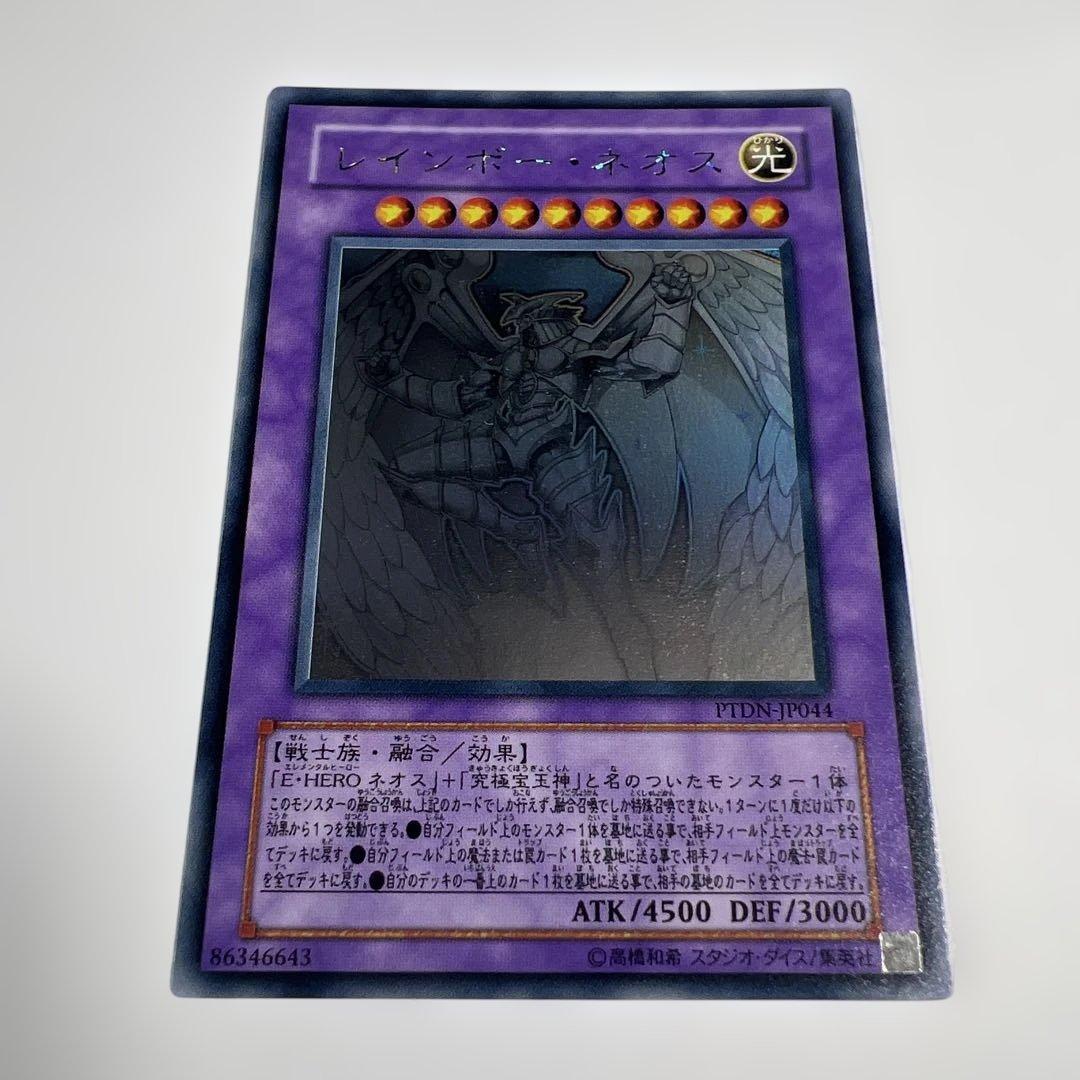 遊戯王 レインボーネオス ホログラフィックレア 美品 - メルカリ