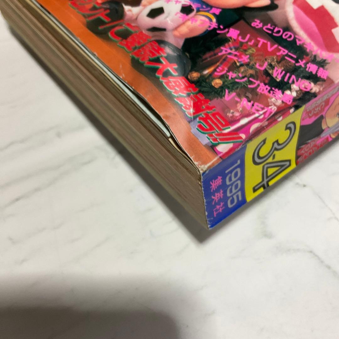 貴重週刊少年ジャンプ 1995年3.4号 - メルカリ