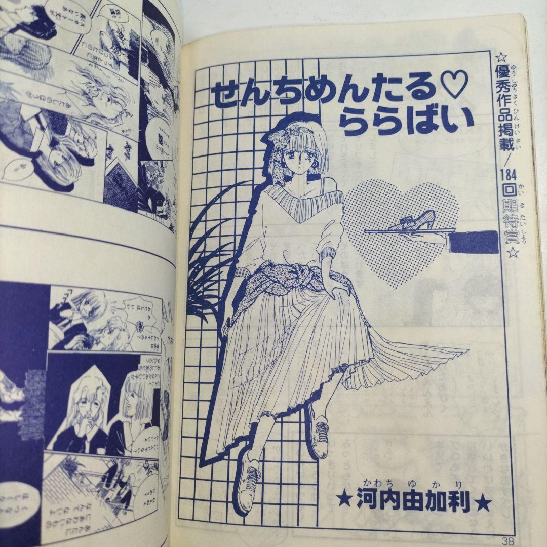 るん⭐なかよし⭐まんがスクール通信⭐Vol.7⭐