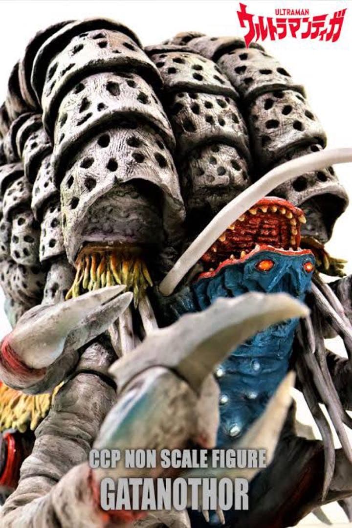 CCP 究極の邪神 ガタノゾーア - メルカリ