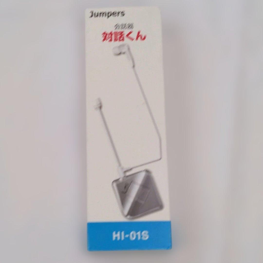 Jumpers 会話器 対話くん HI-01S‪♡E11 - メルカリ‬