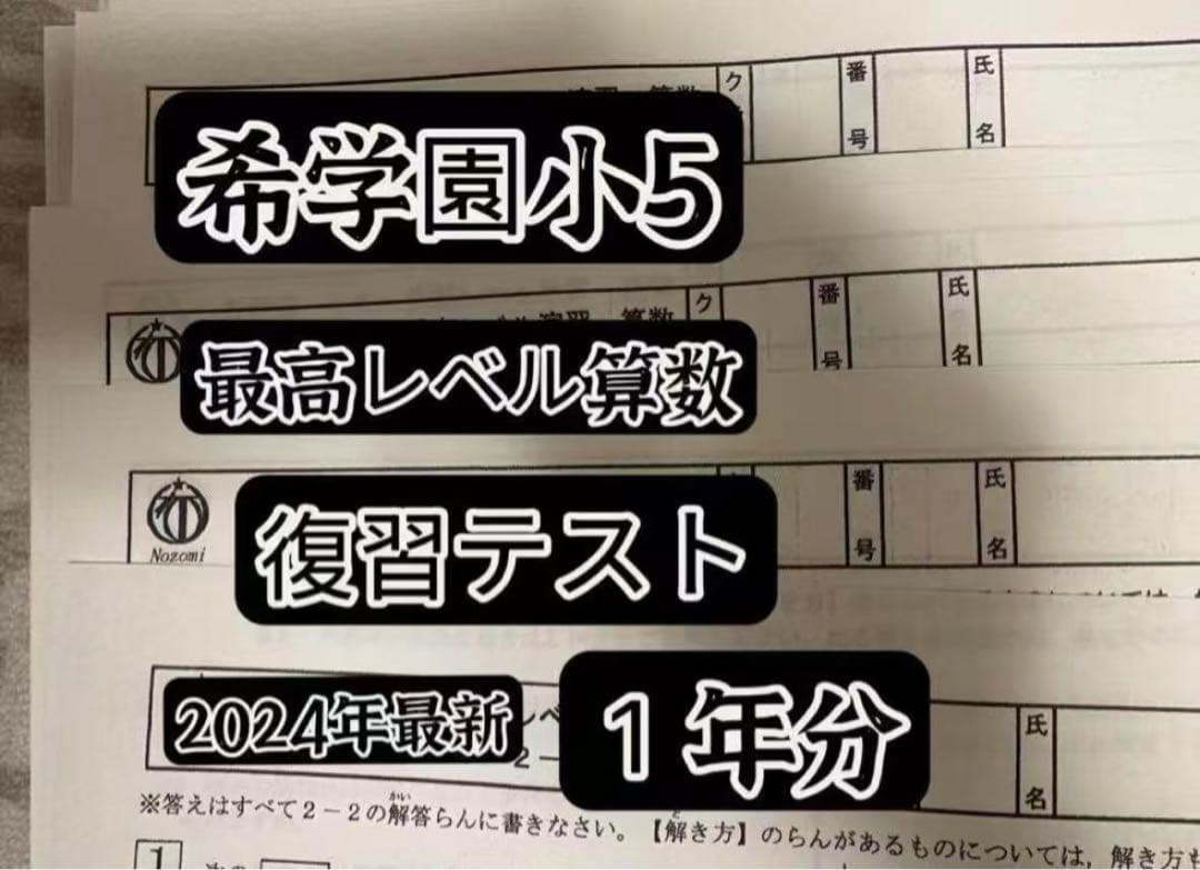 希学園小5算数　最高レベル＆実戦レベル　2点セット