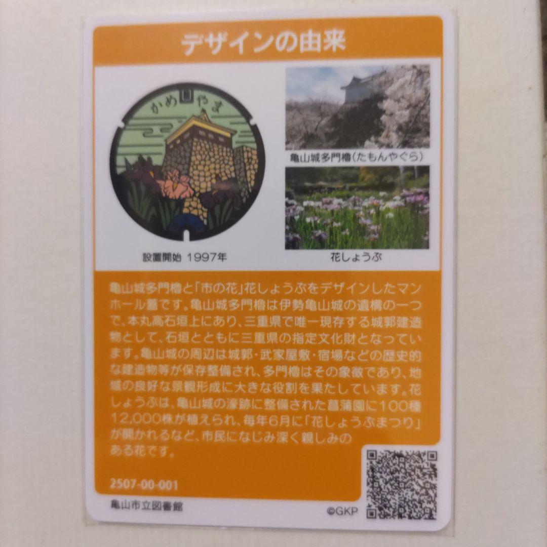 マンホールカード 配布終了 三重県亀山市 ロット 001 idaproductions.ch