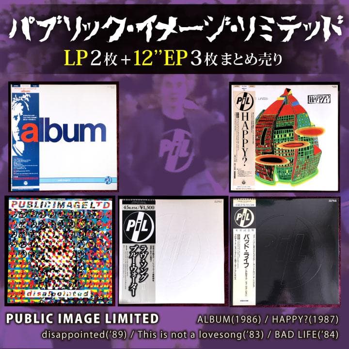 PUBLIC IMAGE LIMITED レコードまとめ売り ジョンライドン PUBLIC IMAGE LIMITED / Public Image (First Issue) (LP) / Columbia