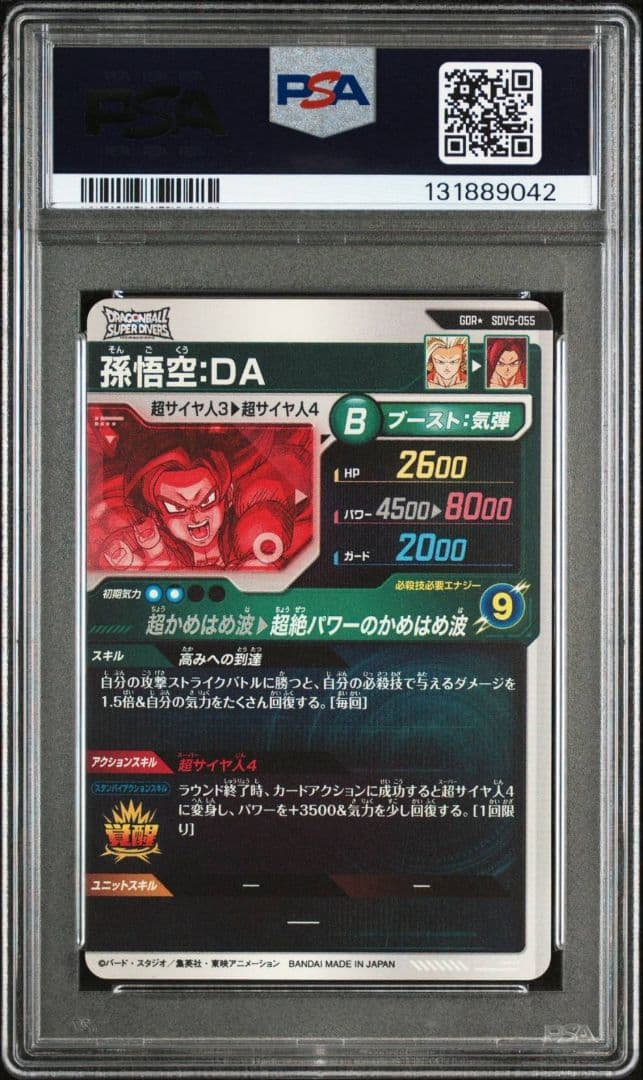 PSA10 孫悟空DA GDR パラレル SDV5-055 スーパーダイバーズ - メルカリ
