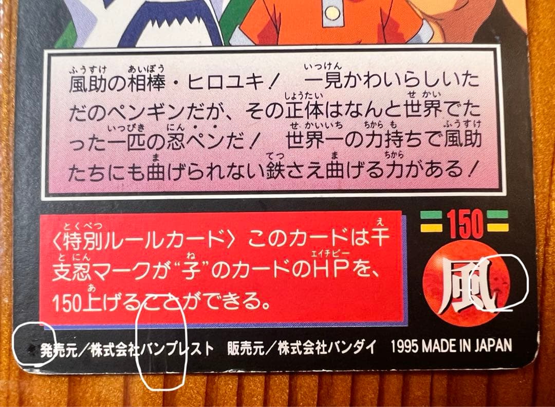 激レア＊.゜現品限り 忍空 カードダス 19 ヒロユキ バンプレスト 美品