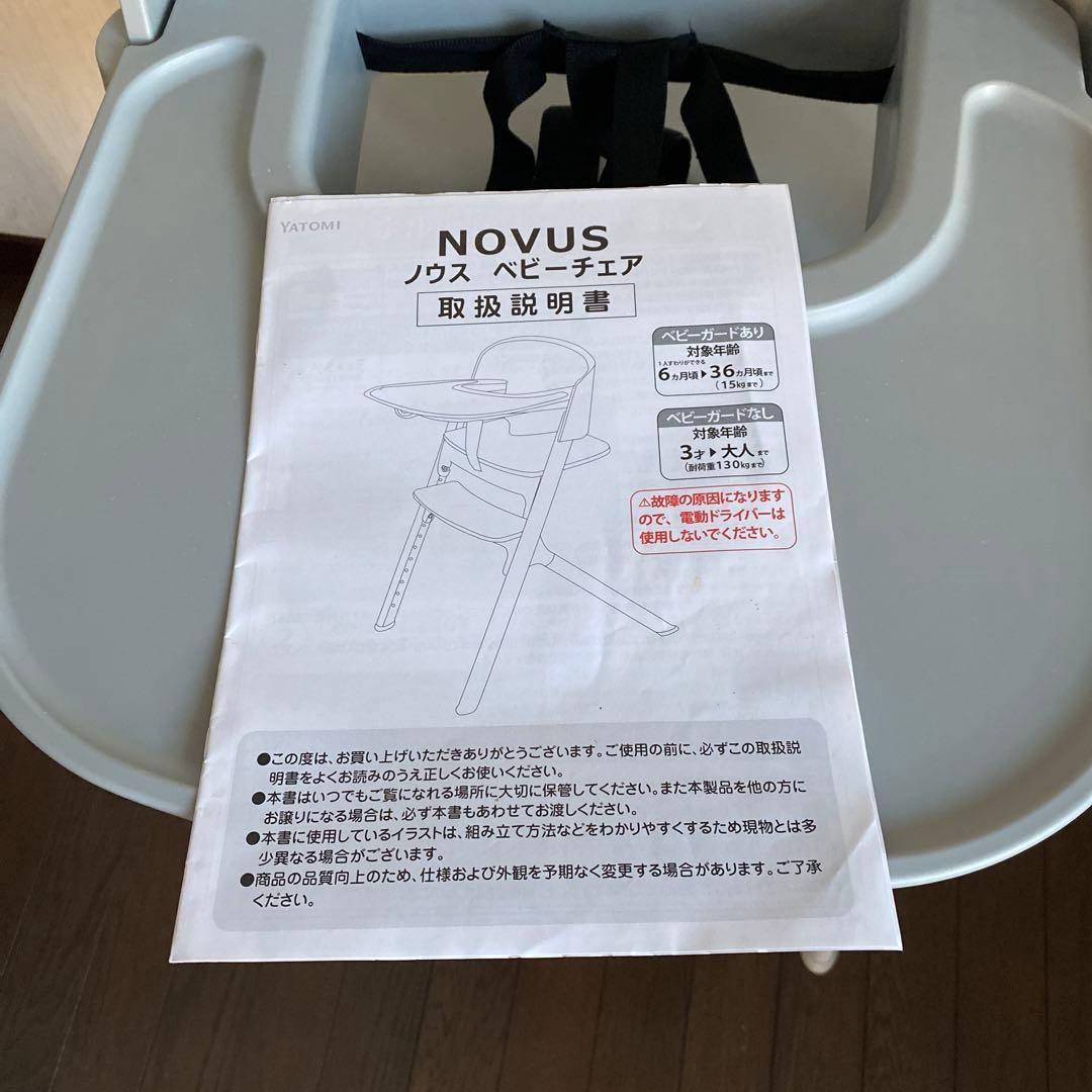 説明書つき Novus ノウス ハイチェア ベビーチェア - メルカリ