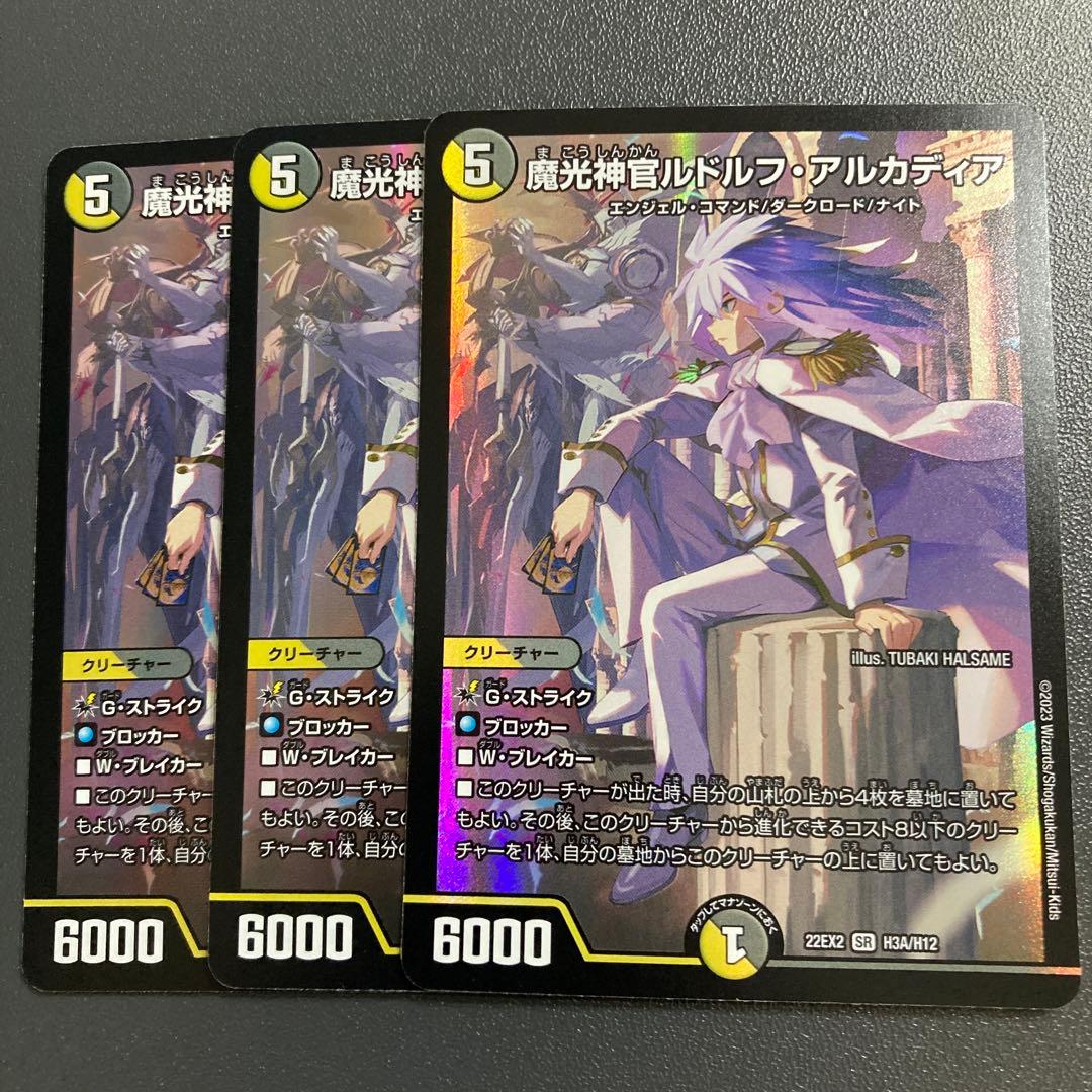 魔光神官 ルドルフアルカディア ヒーローレア 3枚 - メルカリ