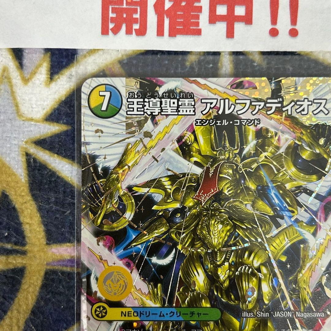 王導聖霊 アルファディオス 秘 シク シークレット 4枚セット 王導聖霊 王導