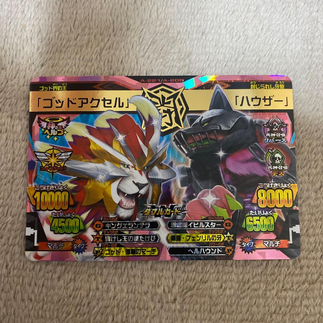 グレートアニマルカイザー ゴッドアクセル ハウザー ダブルカード 究極