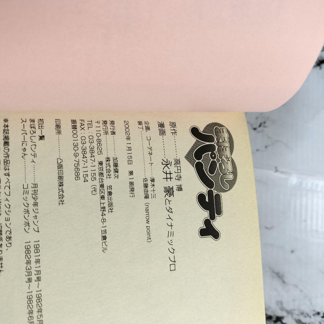 まぼろしパンティ　永井豪　高円寺博　ダイナミックプロ　漫画