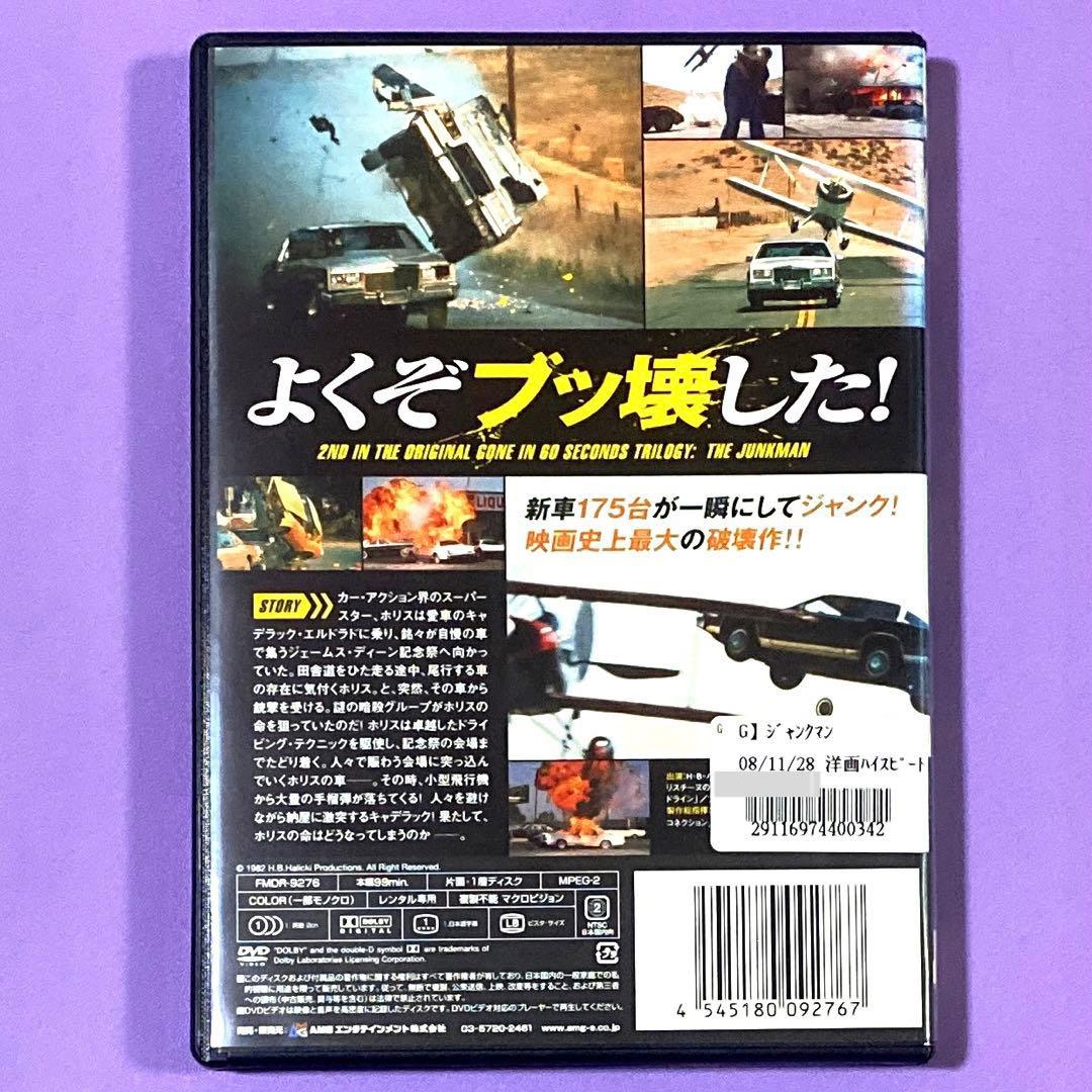 DVD ジャンクマン　　　Ｈ・Ｂ・ハリッキー