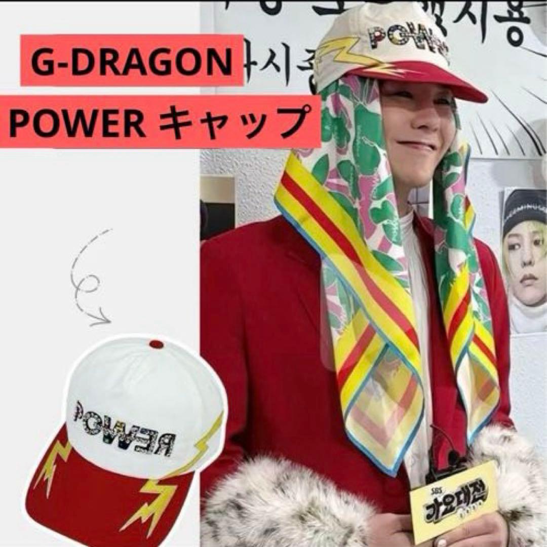 すぐ発送】G-DRAGON ジヨン POWER CAP 帽子 キャップ SBS - メルカリ