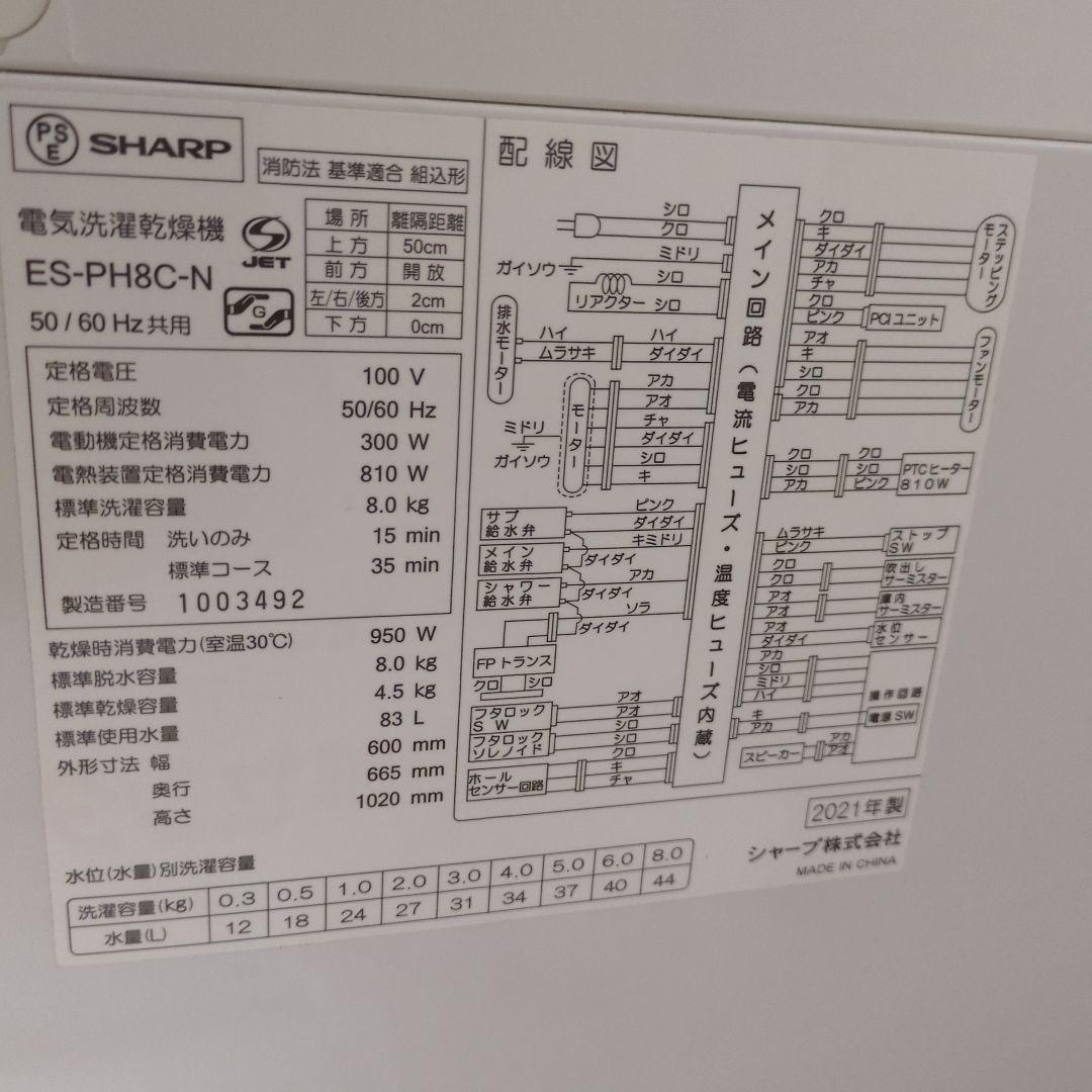 SHARP 縦型洗濯機 ES-PH8C 8.0kg【乾燥機能付き】一人暮らし