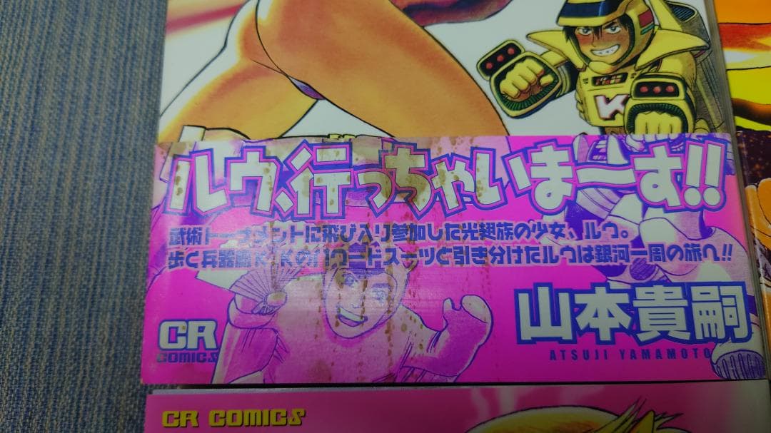 山本貴嗣 エルフ17 全6巻 (CR COMICS) 初版 帯付き レア】 エルフ・17